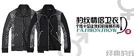 豹紋衛(wèi)衣海報促銷圖