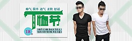 t恤季海报促销图