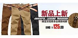 休閑褲海報促銷圖