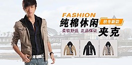 休閑夾克海報促銷圖