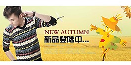 秋冬毛衣海報促銷圖