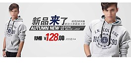 時(shí)尚衛(wèi)衣海報(bào)促銷(xiāo)圖