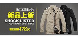 男士風(fēng)衣海報(bào)圖psd