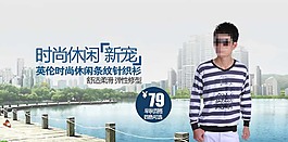 時尚男裝海報素材