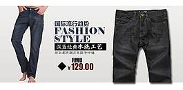 淘寶男褲促銷海報圖