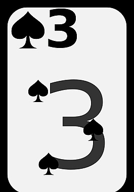 黑桃三