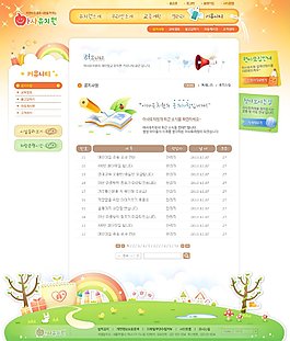 卡通彩虹網(wǎng)頁psd模板