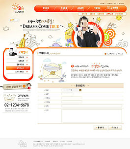 动感橙色网页psd模板