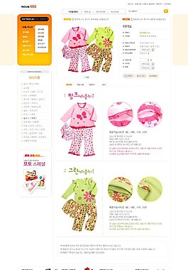 兒童服裝網頁psd模板