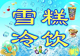 饮品海报