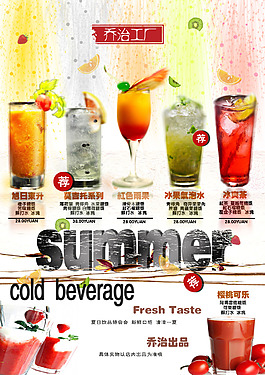 夏日飲料