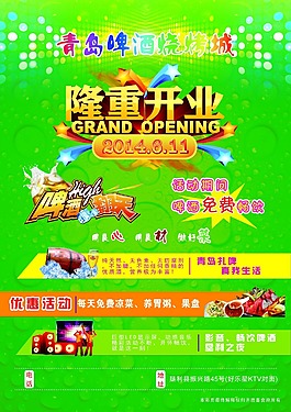 啤酒燒烤城彩頁