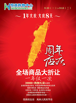 店慶
