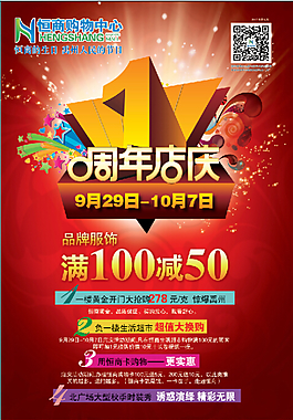 周年店慶素材