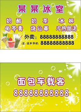 冰室名片卡