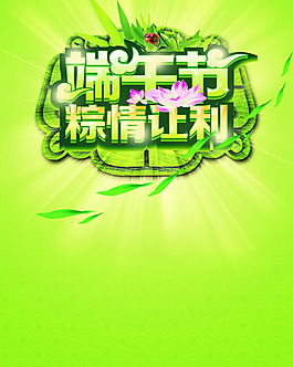 端午節