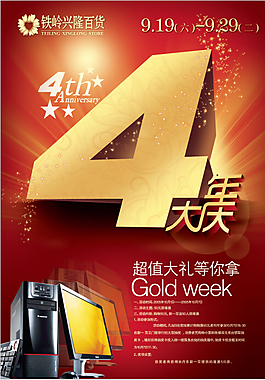 鐵嶺興隆百貨4年大慶
