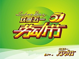 勞動節(jié)海報矢量圖