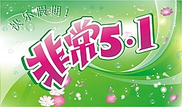 促銷海報(bào)矢量圖