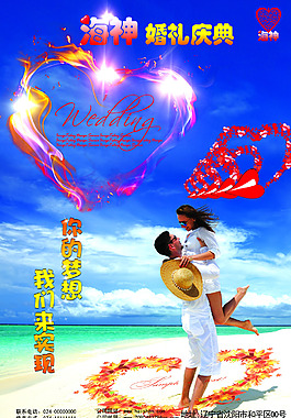 婚禮海報(bào)