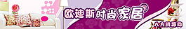 時尚家居