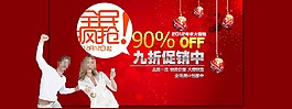 淘寶全民瘋搶促銷海報設(shè)計