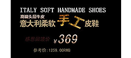 淘宝海报文字素材手工皮鞋