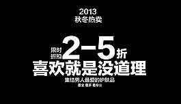 淘宝海报文字素材喜欢就是没道理