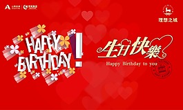 生日快樂