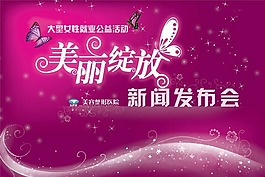 女性活動背景
