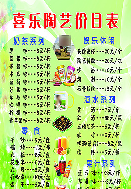 價(jià)目表