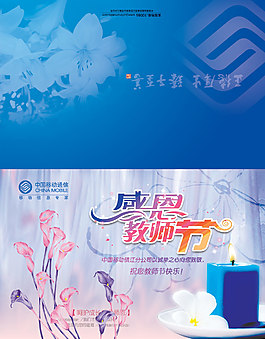 教师节 贺卡