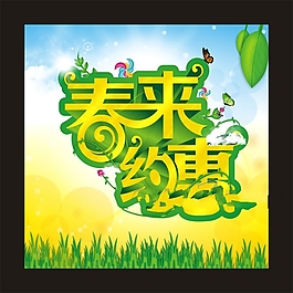 春天促銷海報矢量圖