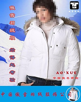 羽絨服廣告