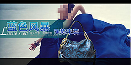 藍色風(fēng)暴女裝海報