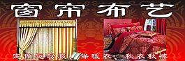布藝