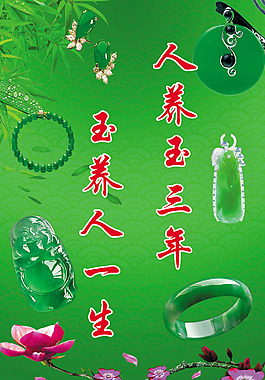 玉石翡翠海報(bào)源文件