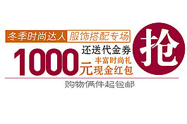 淘寶海報文字素材冬季時尚達人
