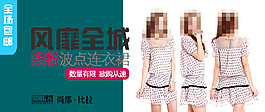 女士連衣裙海報