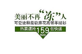 美丽不冻海报字体素材