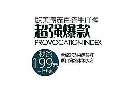 超強(qiáng)爆款海報(bào)字體素材