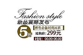 新品發(fā)布會(huì)海報(bào)字體素材