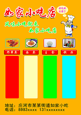 小吃