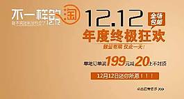 年度狂歡海報字體素材