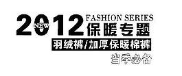 保暖專題海報(bào)字體素材