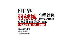 羽絨褲海報字體素材