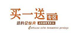 買就送海報(bào)字體素材