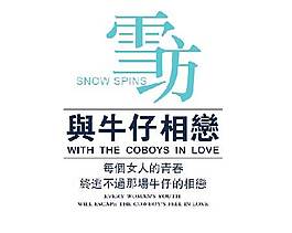 雪紡海報字體素材