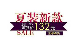 夏裝新款海報(bào)字體素材