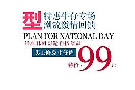 特惠牛仔海报字体素材
